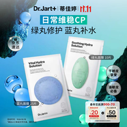 蒂佳婷（Dr.Jart）【藍(lán)綠丸1.0】經(jīng)典藍(lán)綠丸面膜(3藍(lán)2綠)25片補(bǔ)水保濕維穩(wěn)修護(hù)鎖水