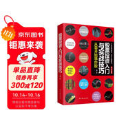 股票投資入門與實戰(zhàn)技巧(從零開始學炒股修訂升級版)