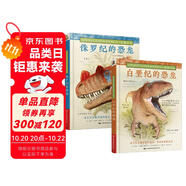 史前日記：白堊紀(jì)的恐龍+侏羅紀(jì)的恐龍?zhí)籽b（套裝共2冊）