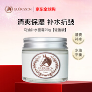 九朵云格麗松馬油面霜輕盈版70g 清爽保濕 進(jìn)口敏感肌補水男女生日禮物