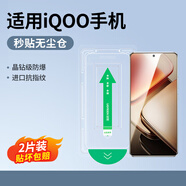 倍思（BASEUS）適用vivo iQOO13鋼化膜iqoo12手機保護膜新款秒貼iqooz9turbo屏幕 2片特惠*送秒貼倉[拒絕氣泡秒 iQOO13