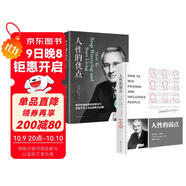 【全2冊】人性的弱點(diǎn)+人性的優(yōu)點(diǎn) 戴爾·卡耐基著(zhù) 成功勵志書(shū)籍 提升情商和溝通社交技巧 