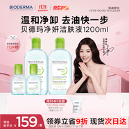 貝德瑪【雙11】小綠水凈妍控油潔膚液油皮卸妝水控油卸防曬1200ml