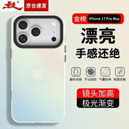 暴走適用iPhone17promax手機殼蘋(píng)果17promax保護套硅膠軟邊簡(jiǎn)約半透明全包防摔鐳射漸變高級感磨砂硬殼
