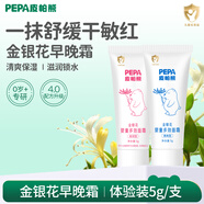 PEPA金銀花嬰兒多效面霜秋冬寶寶面霜護膚霜擦臉霜金銀花多效面霜