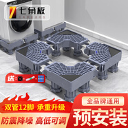 七角板洗衣機底座架全自動(dòng)波輪滾筒防滑防震腳墊冰箱底座架墊高移動(dòng)架子加強雙管12腳適配海爾小天鵝TCL