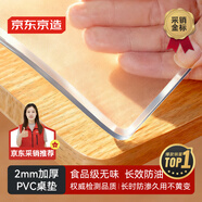 京東京造 2mm加厚磨砂桌布 食品級防水防油無(wú)味PVC軟玻璃餐桌墊 60*120cm