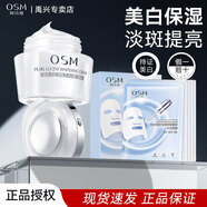 歐詩(shī)漫（OSM） 珍珠白淡斑賦活霜50g早晚霜面霜美白淡斑補水保濕滋潤面部護膚品 30g淡斑霜+補水面膜5片
