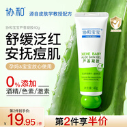 協(xié)和蘆薈膠40g植物寶寶嬰兒兒童成人曬后舒緩補水保濕不干燥蚊蟲(chóng)叮咬