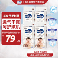 尤妮佳皇家系列紙尿褲無(wú)添加干爽透氣大號(hào)尿不濕日本進(jìn)口L38*4包 9-14kg