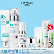 官方德方去粉刺祛痘套裝軍博士淡痘印調理修護產(chǎn)品前女五男士強護理 祛痘去粉刺套裝送蘆薈膠+面膜