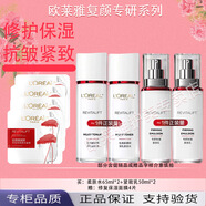 歐萊雅 L'OREAL復(fù)顏水乳禮盒套裝抗皺緊致補(bǔ)水保濕護(hù)膚品化妝品七夕禮物 復(fù)顏水乳誠意裝水*2+乳*2+面膜*4