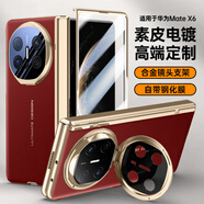 英格托  適用華為MateX5手機殼中軸全包X6防摔X3典藏版殼膜一體鏡頭支架 高清版（寰宇紅）殼膜一體 華為mateX6