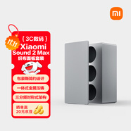 小米（MI）Xiaomi Sound 2 Max 織布面板套裝 超級(jí)小愛(ài)AI大模型 高端三分頻聲學(xué)配置 小米17發(fā)布會(huì)藍(lán)牙音響