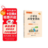 每周一詩(shī)：小學(xué)生必背古詩(shī)詞（配樂(lè )朗誦版 一年級）
