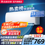 志高（CHIGO）空調(diào)壁掛式/掛機 單冷定頻  新能效節(jié)能省電 大1匹 三級能效 單冷變頻勁爽風