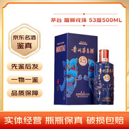 茅臺貴州茅臺酒 53度飛天 紀念酒 稀缺收藏系列 2025年 500mL 1瓶 醒獅戲珠