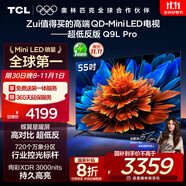 TCL電視 55Q9L Pro 55英寸 QD-Mini LED 蝶翼星曜屏 萬(wàn)象分區(qū) 絢彩XDR 超薄 國(guó)家補(bǔ)貼