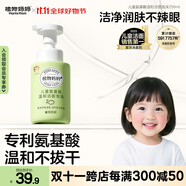 植物媽媽兒童洗面奶氨基酸3-6-12歲溫和潔面泡沫學(xué)生男女孩護(hù)膚專用250ml