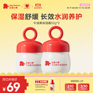 紅色小象牛油果面霜52g*2 多效保濕潤(rùn)膚寶寶乳液嬰兒護(hù)膚潤(rùn)膚嬰幼兒秋冬