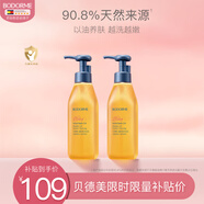 貝德美兒童親膚沐浴油 寶寶兒童專用 溫和潔凈滋潤保濕凈膚沐浴露二瓶裝