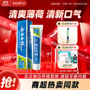云南白藥【采銷推薦】經(jīng)典薄荷護(hù)齦牙膏 改善牙齦問(wèn)題 祛牙垢清新口氣210g