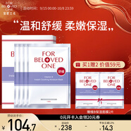 寵愛之名（For Beloved One）維生素系列面膜保濕舒緩 維B舒緩面膜1盒