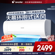 統帥（Leader）海爾智家出品空調2匹空調掛機壁掛新一級省電變頻節能自清潔客廳臥室以舊換新KFR-48GW/18MDA81TU1