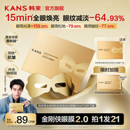 韓束（KanS）田栩寧同款黃金面膜女抗皺緊致護膚品補水保濕曬后舒緩化妝品 【全新升級2.0】黃金眼膜21片