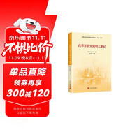 改革開放史簡(jiǎn)明大事記（中國(guó)式現(xiàn)代化發(fā)展史大事記叢書）