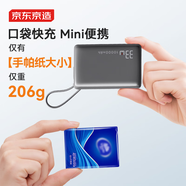 京東京造33W快充自帶線(xiàn)鋼殼電芯充電寶10000毫安時(shí)3c認證可上飛機移動(dòng)電源小巧便攜適用蘋(píng)果17華為小米17