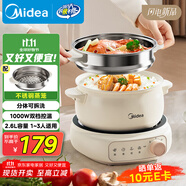 美的（Midea）電煮鍋 電蒸鍋 電炒鍋 電熱鍋 2.6L分體式 小型1-2人學(xué)生宿舍多功能鍋泡面鍋 XZC2088S 配蒸籠