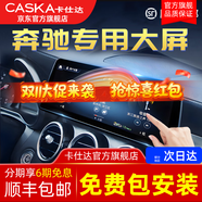 卡仕達(dá)（CASKA）奔馳C/E級(jí)C改裝C200/GLK300/GLA改裝中控大屏顯示導(dǎo)航屏幕360全景 1】10.25英寸 八核2+64G MT8259 官方標(biāo)配（都帶無線CarPlay Hicar）
