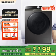 三星（SAMSUNG）10.5公斤 蒸汽除菌 AI智能控制 泡泡凈洗 高溫筒自潔 全自動滾筒洗衣機 家電國家補貼家電國家補貼 洗烘一體WD10T504DBX/SC 灰