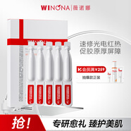 薇諾娜311次拋精華屏障精華液1.5ml*5修護(hù)套裝禮盒護(hù)膚品