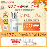 HABA1代鯊?fù)榫兠廊菥A油30ml  滋養(yǎng)修護(hù) 以油養(yǎng)膚 中秋節(jié)禮物