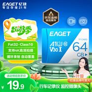 憶捷（EAGET）64GB TF（MicroSD）存儲卡  U3 V30 行車記錄儀&安防監(jiān)控專用內(nèi)存卡 高速耐用 讀速100MB/s