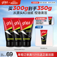 高夫男士凈源控油泡沫洗面奶100g*3 控油去油男士護膚品