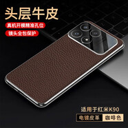百調 適用紅米K90ProMax手機殼真牛皮紅米K90保護套荔枝紋真皮鏡頭膜全包防摔輕奢商務(wù)保護殼 紅米K90【咖啡色】