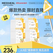 美迪惠爾維他活力面膜40片2.0升級款補水煥亮熬夜黨力薦禮物出游必備