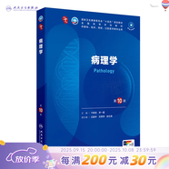 第十版醫學(xué)人衛教材 婦產(chǎn)科學(xué)內科學(xué)外科學(xué)第十版人衛版生理生化病理診斷神經(jīng)病學(xué)第九版系統解剖藥理學(xué)教科書(shū)類(lèi)課本第10輪醫學(xué)教材全套 人民衛生出版社 【科目可選】 病理學(xué)（第10版）