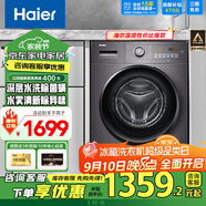 海爾（Haier）滾筒洗衣機智家出品全自動洗烘一體10公斤家用大容量節(jié)能纖薄空氣洗一級能效變頻【補貼20%】 【至尊新品】洗脫一體+雙噴淋+除菌螨+3D內筒