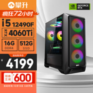 攀升戰(zhàn)神 酷睿i5 12400F/14400F/14600K/華碩RTX5060 Ti/3050/5070設計師游戲臺式電腦主機臺式機整機 配置三 i5 12400F RTX4060Ti