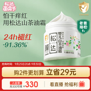 松達兒童面霜寶寶護膚保濕嬰兒面霜潤膚秋冬滋潤山茶油霜68g