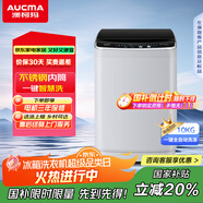 澳柯瑪（AUCMA）全自動(dòng)大容量波輪洗衣機(jī) 10公斤家用宿舍租房神器 家電國(guó)家補(bǔ)貼 以舊換新AQ100T01
