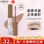 花洛莉亞（FLORTTE）天生粉紅系列染眉膏防水防汗鎖色不易脫妝野生眉04#兔軟軟