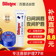 百蕾適日夜修護(hù)組合小藍(lán)罐7g+滋潤(rùn)修護(hù)唇膏6ml 秋冬護(hù)唇組合滋潤(rùn)防開裂