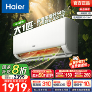 海爾（Haier）凈省電空調(diào) 新一級(jí)能效 變頻掛機(jī) 冷暖自清潔壁掛式臥室省電 靜悅空調(diào)以舊換新補(bǔ)貼 1匹 一級(jí)能效 新品凈省電 26E1-1