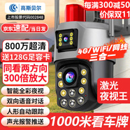 高斯貝爾監控攝像頭家用室外監控器360度無(wú)死角帶夜視超高清4K光學(xué)變焦農村戶(hù)外手機遠程魚(yú)塘果園公路工地 [三合一]300倍變焦+雙鏡頭回放+足128G