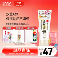 莎娜SANA豆乳緊致滋潤(rùn)洗面奶女維a視黃醇淡化保濕潔面洗面乳150g